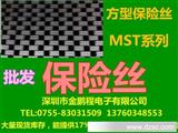 微型保险丝/方形保险丝/MST/392