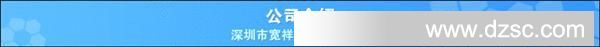 公司介绍