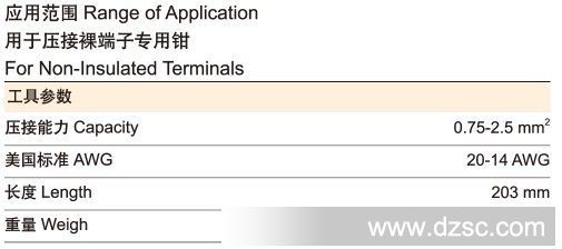 棘轮式端子压线钳