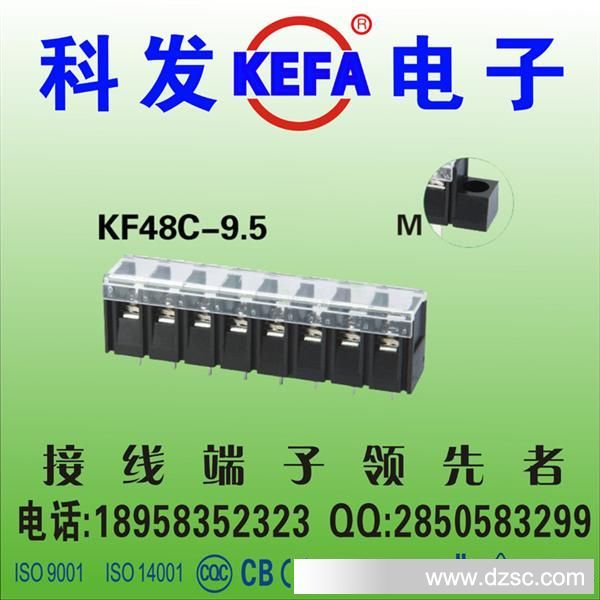 让利优惠 带盖 栅栏式接线端子台  KF48C/48S/48H/48R/9.5MM间距