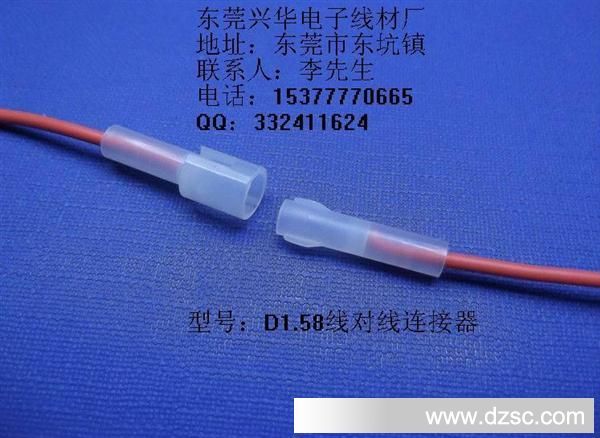 D1.58线对线连接器3.7MM 1P