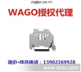 WAGO弹簧接线端子无螺钉终端挡块挡板固定座 宽度 610mm249-117