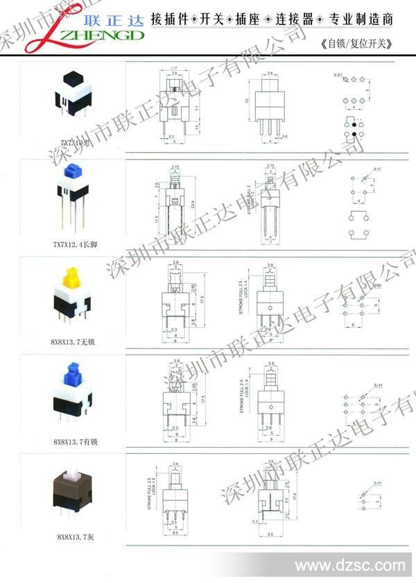 复件 自锁复位开关2