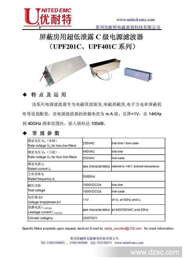 UPF201C-401C屏蔽房电源滤波器C系列_页面_1