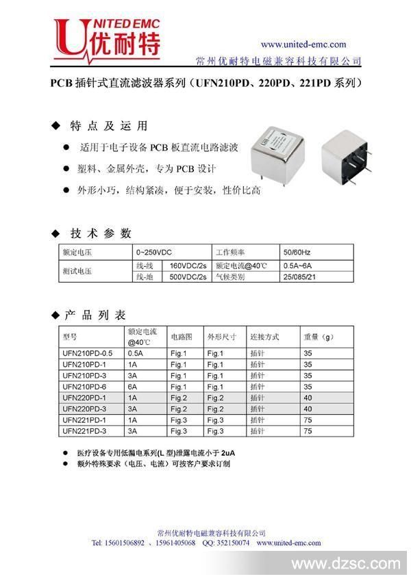 UFN210PD、UFN220PD、UFN221PD插针式直