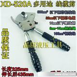 品臣 XD-520A电缆剪 棘轮式剪 棘轮机械剪 断绞线剪 线缆剪