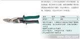 美国世达工具 世达右头航空剪