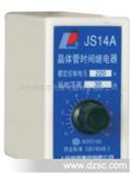 无锡人民电器销售JS14A系列晶体管