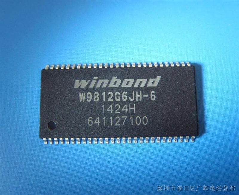 供应W9812G6JH-6 8*16M 内存 2M*4 BANKS*16 BITS SDRAM  原装现货