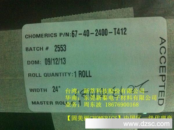 【固美丽中国区代理商】CHOMERICS T412导热双面胶带