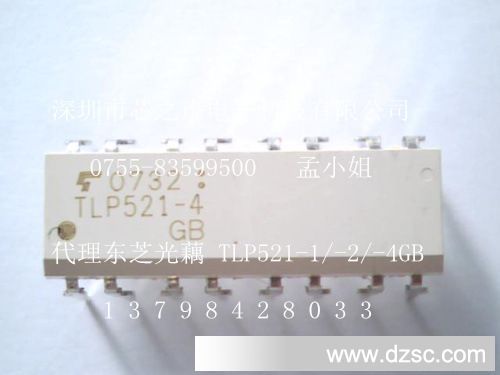 东芝TLP521-4GB