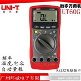 优利德数字万用表UT60G  带RS232接口 测温度/频率/电容功能