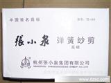 大量批发张小泉弹簧纱剪