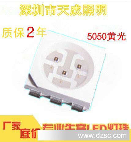 【热销产品】5050黄光灯珠（9-12MIL芯片） 0.2W中功率 照明专用