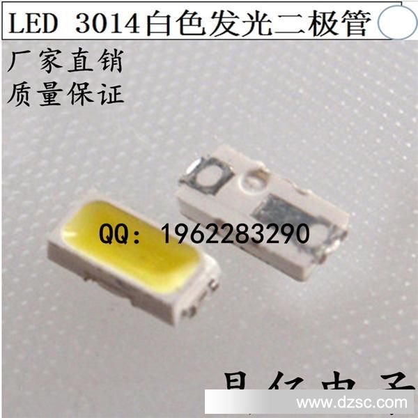 销售贴片LED3014白色 发光二极管 6-7LM  smd led3014白光 白灯