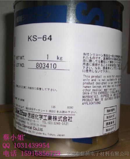 供应信越KS64润滑油脂
