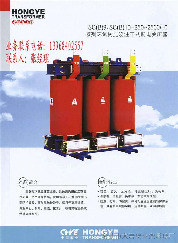 供应SC(B)10-125~2500/10系列环氧树脂浇注干式电力变压器