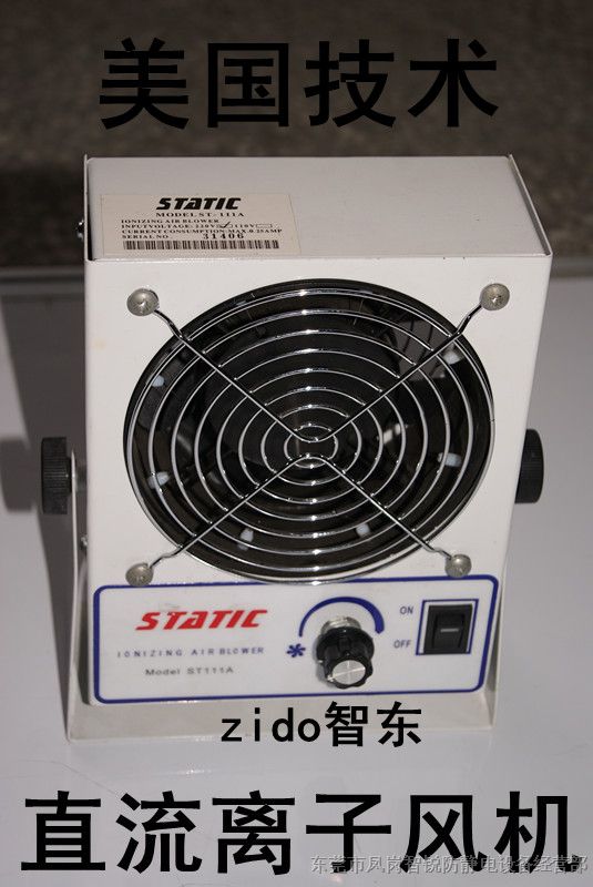供应史帝克ST-111A直流离子风机/台式除静电离子风扇