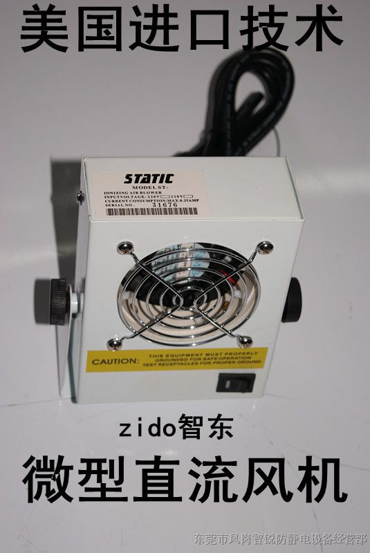 STATIC史帝克ST-121A微型直流离子风机/小型除静电离子风扇