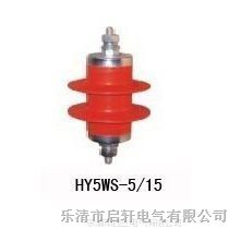 厂家直销HY5WS-5/15线路型避雷器|3KV避雷器价格