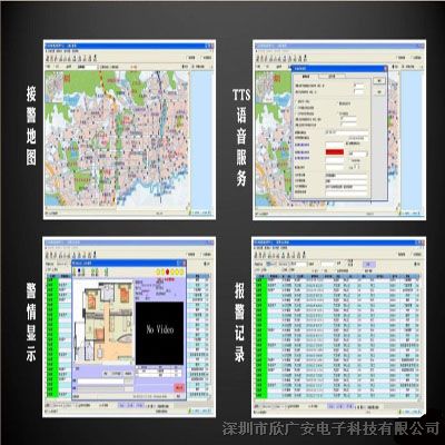 供应联网报警软件