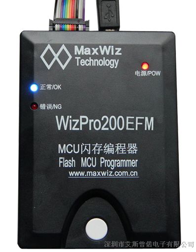 供应 迈斯威志编程器：EnergyMicro系列编程器：WizPro200EFM