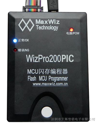 供应迈斯威志编程器：Microchip系列编程器：WizPro200PIC