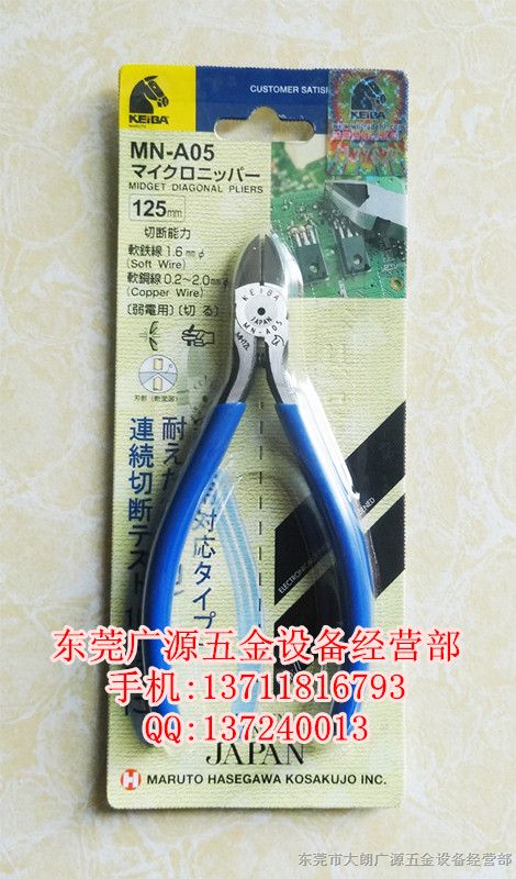 供应斜口钳MN-A05,水口钳MN-A05,MN-A05剪钳