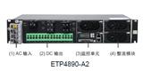 华为ETP4890-A2嵌入式开关电源