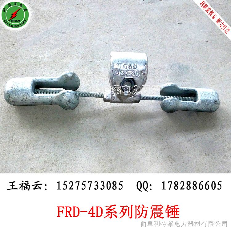 FRD-4D型防震锤