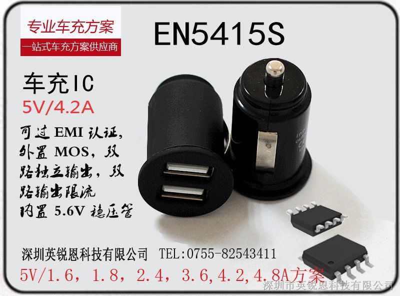 EN5415S  4.8A MOS · س緽 IC