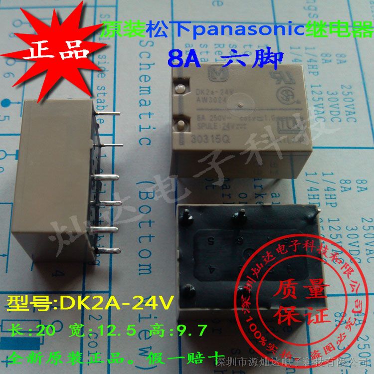 全新原装松下继电器AW3024 DK2A-DC24V-F 一开一闭六脚8A