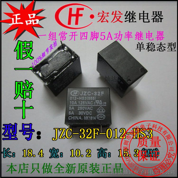 全新原装厦门宏发继电器JZC-32F-012-HS3单稳态型超小型中功率