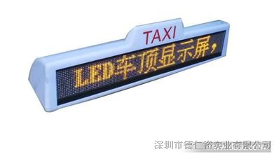 GPRS出租车LED车顶广告屏价格