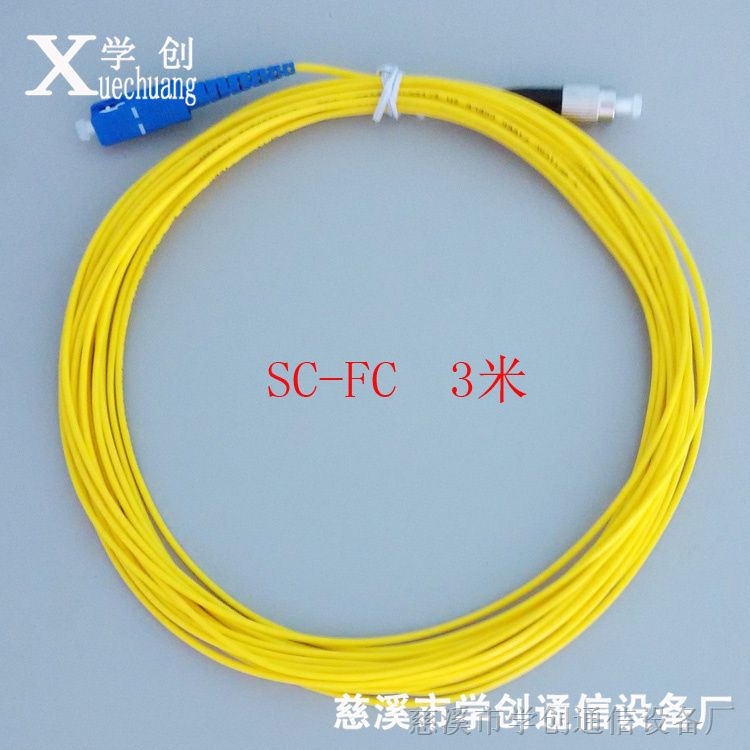 SC-FC3米单模光纤跳线 电信级