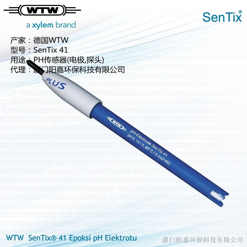 供应WTW PH电极SenTix 41