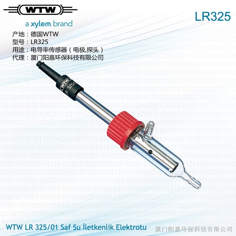 供应WTW电导率电极LR 325/015原装进口价格优惠厦门代理现货