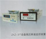 齿盘测速监控装置ZKZ-3A/3T转速信号测控装置ZKZ世情