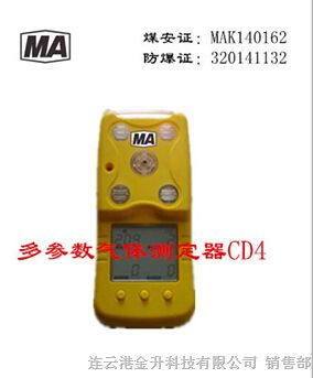CD4四合一气体检测仪 市场上使用寿命长传感器