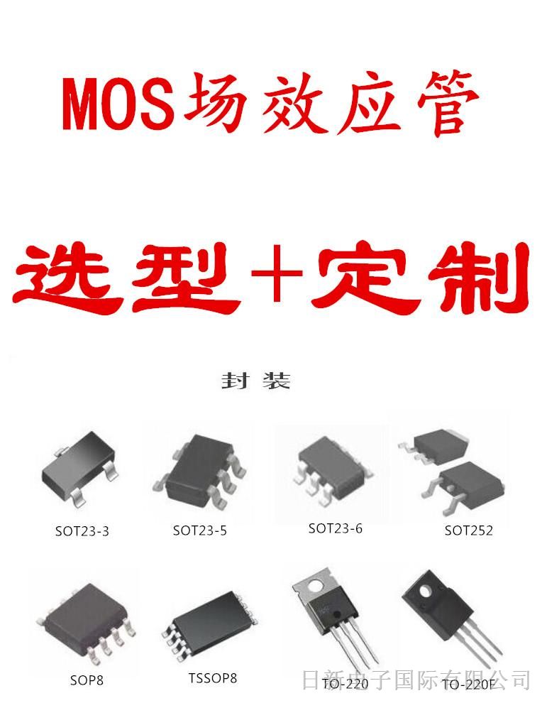 供应MOSFET管 场效应管 可控硅 三极管  选型+订制