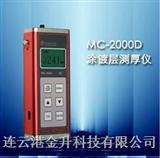 MC-2000D大量程9mm涂镀层测厚仪