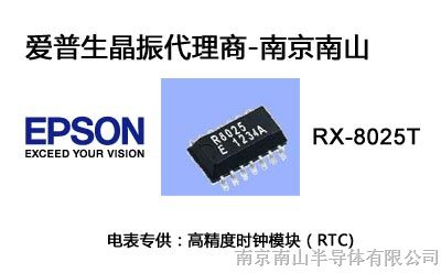 RX-8025T晶振现货