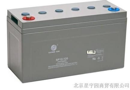 免维护圣阳蓄电池SP12-120报价 12V120AH UPS专用蓄电池