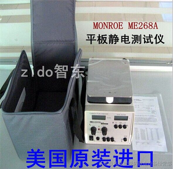 【美国原装】ME-268A平板静电测试仪（除静电设备测试仪器）