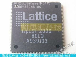 优势供应LATTICE/【ISPLSI2096-80LQ】,新思汇科技