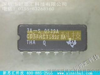 优势供应TI/【CD54HCT139F3A】,新思汇科技