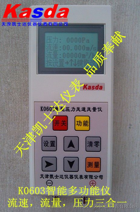 供应风量测量手持式气体流量检测仪K0603