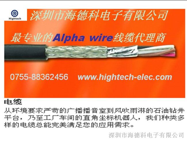 供应alphawire线缆库存服务