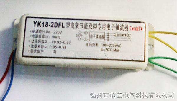 FBDZ18-2DFL高效节能防爆电子镇流器18W一托一双脚