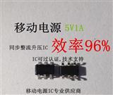 锂电池升压5V1A  不需肖特基二极管